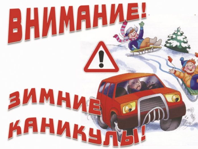 К сведению подольчан: правила поведения детей во время зимних каникул