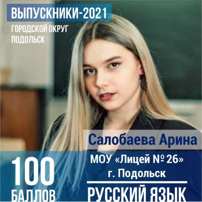 Среди выпускников Большого Подольска уже два мультибалльника