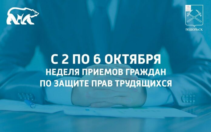 Неделя приемов по защите прав трудящихся