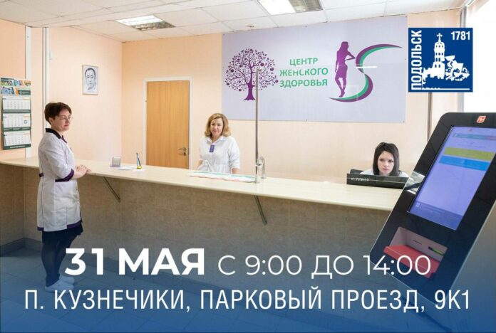 В центре амбулаторной онкопомощи в Подольске пройдет день открытых дверей