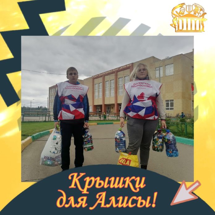 Продолжается благотворительня акция «Крышки для Алисы»