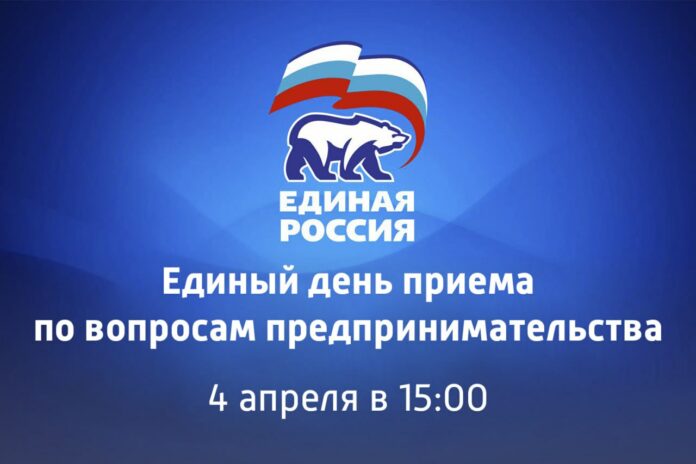 Единый день приемов по вопросам предпринимательства