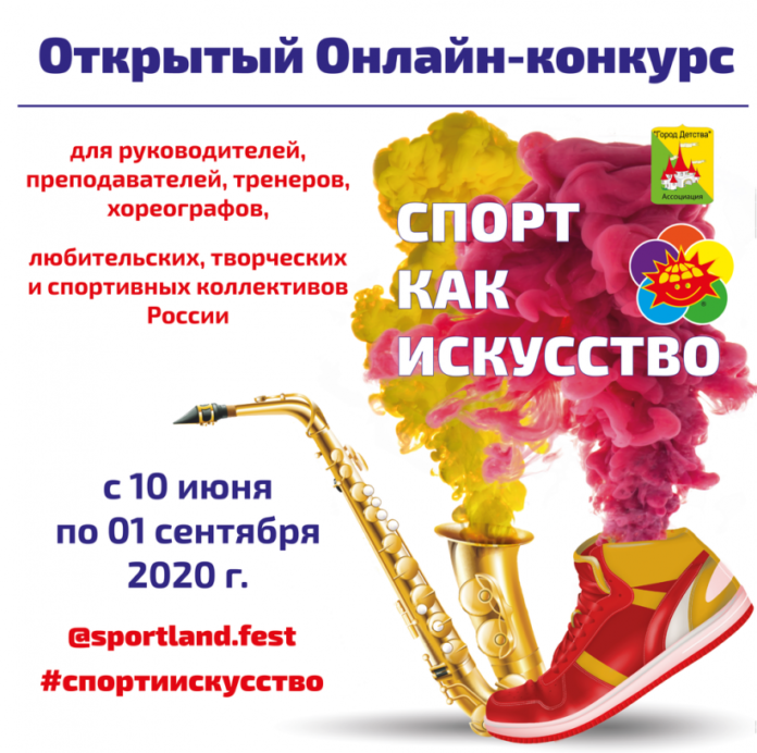 Подольчане могут поучаствовать в онлайн-конкурсе «Спорт как искусство»