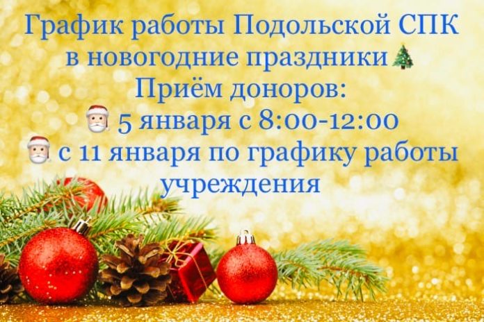Станция переливания крови информирует о графике работы