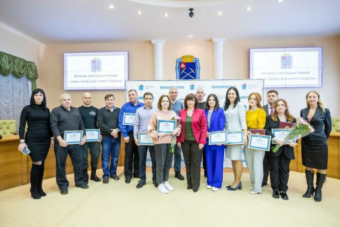 Состоялось вручение ежегодных премий главы городского округа Подольск в администрации муниципалитета