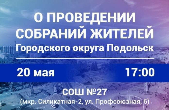 Состоится отчетное собрание для жителей Силикатной-2