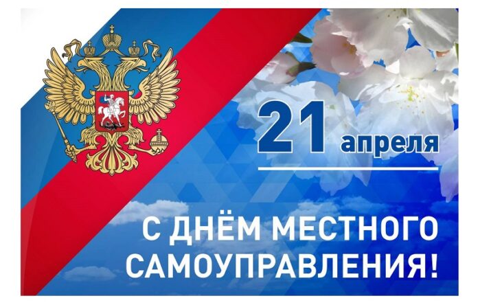 Глава городского округа Подольск поздравил работников органов местного самоуправления с профессиональным праздником