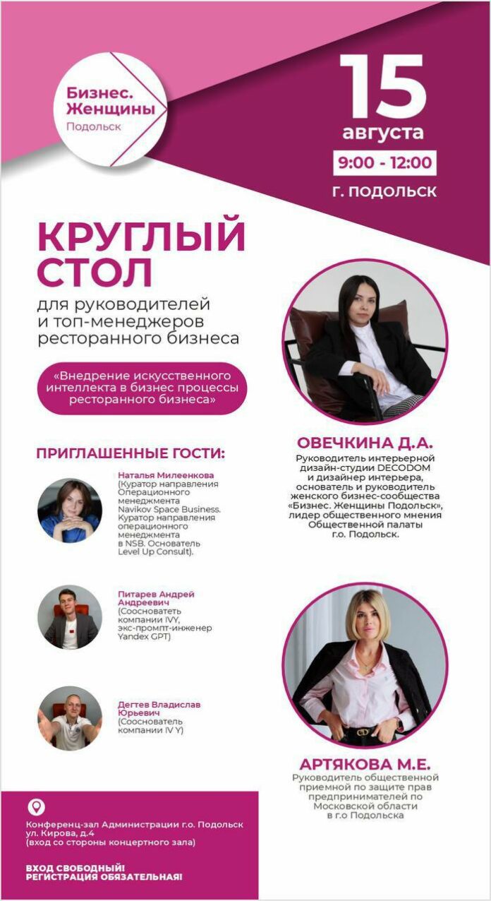 Круглый стол для представителей ресторанного бизнеса пройдет в Подольске