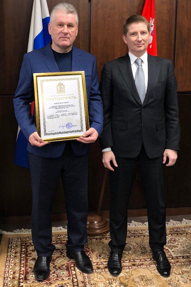 Коллективу предприятия «ЗиО-Здоровье» объявлена Благодарность Губернатора Московской области