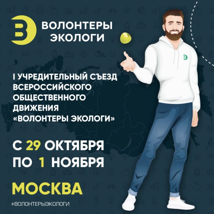 Подольчан приглашают поучаствовать в съезде ВОД «Волонтеры экологи»