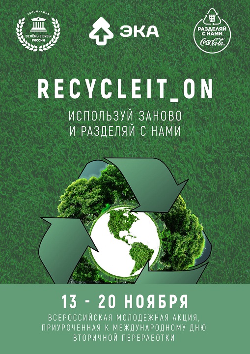 Жителей Подольска приглашают принять участие в акции по сбору вторичного сырья