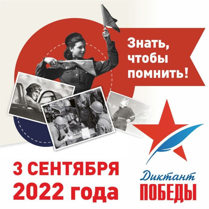 Жители Подольска напишут «Диктант Победы» 3 сентября