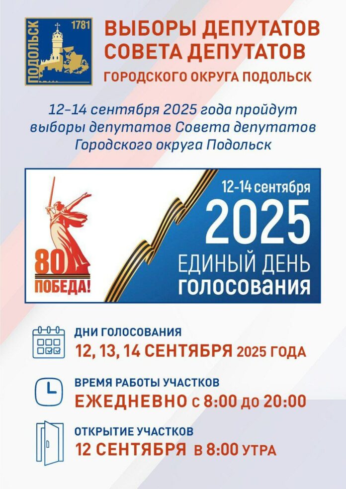 Будущее Подольска — в руках его жителей!