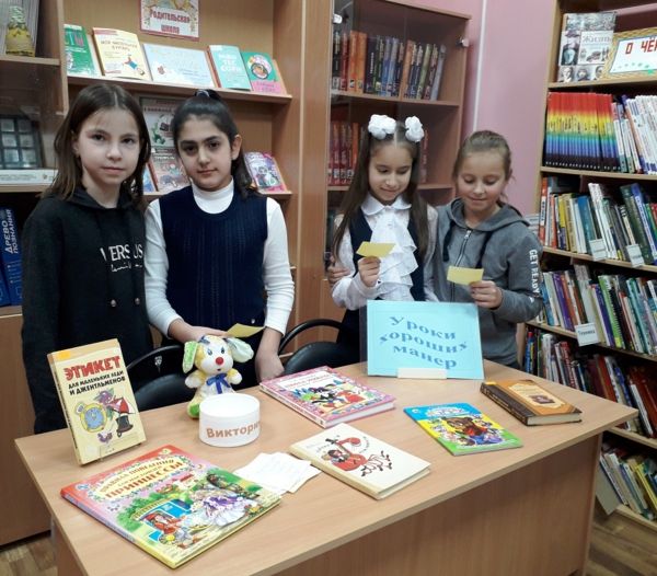 Увлекательная викторина «Уроки хороших манер» прошла в библиотеке № 18