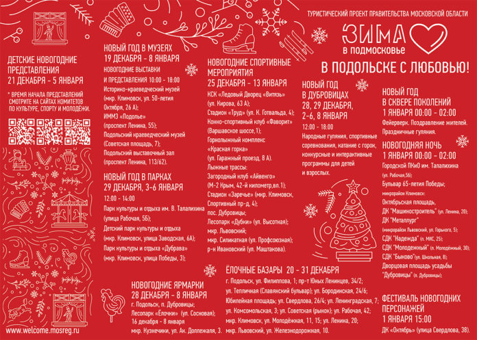 Более 300 массовых мероприятий будет организовано в муниципалитете в новогодние и рождественские праздники