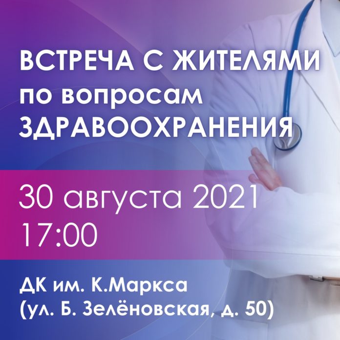 Встреча по вопросам здравоохранения состоится 30 августа