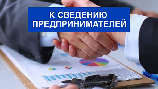 Информируем подольчан: о предоставлении субсидий юрлицам и индивидуальным предпринимателям в целях их стимулирования к...