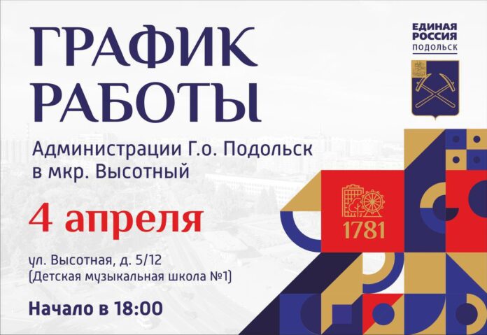 Выездная администрация будет работать на улице Высотной