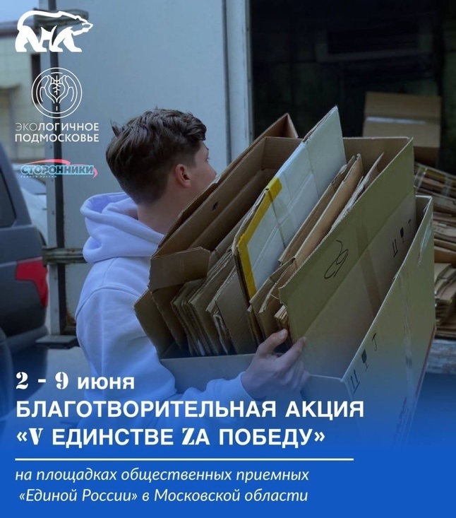 Акция по сбору макулатуры пройдет в Г.о. Подольск в начале июня