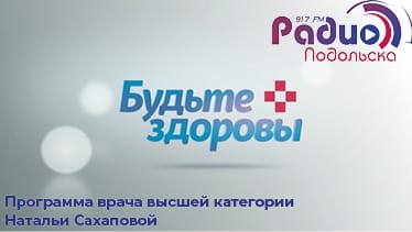 Все о коронавирусе сегодня в прямом эфире «Радио Подольска»