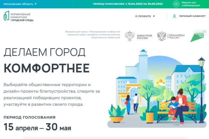 За благоустройство объектов городской среды Подольска можно будет проголосовать с 15 апреля по 30...