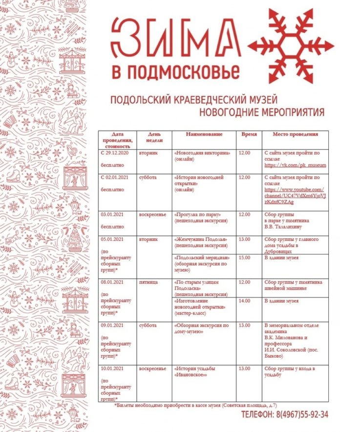 Подольский краеведческий музей сообщает