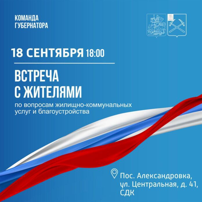 Встреча в формате «Управдом» пройдет в Александровке
