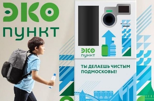 До конца 2021 года будет установлено 10 ЭКОпунктов в Большом Подольске