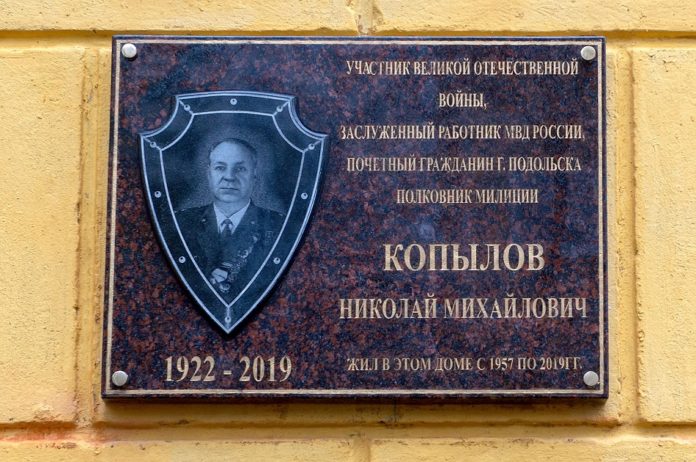 Мемориальную доску в память о полковнике милиции Николае Копылове открыли в Подольске