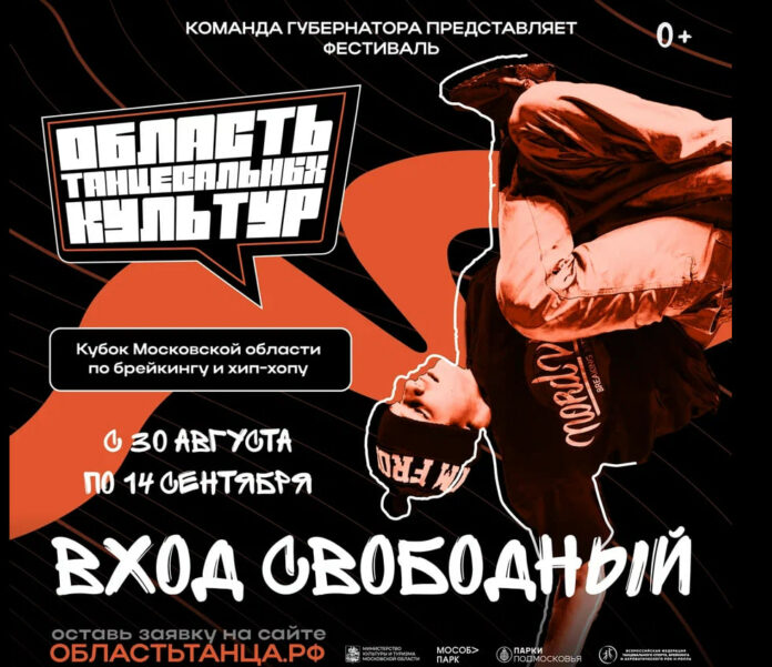 Танцоры уличных направлений приглашаются на конкурсный фестиваль