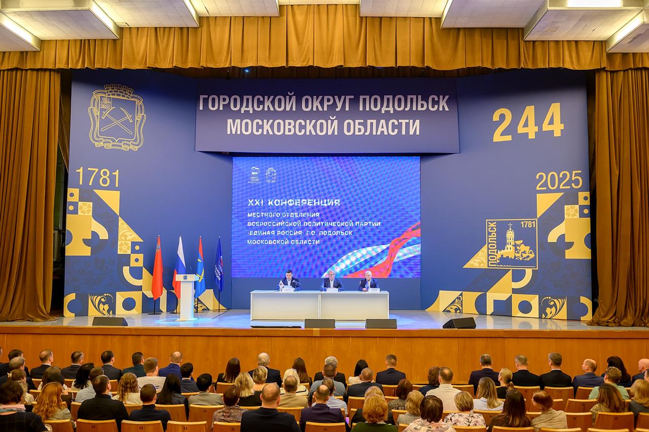 «Единая Россия» в Подольске: итоги года и новые задачи