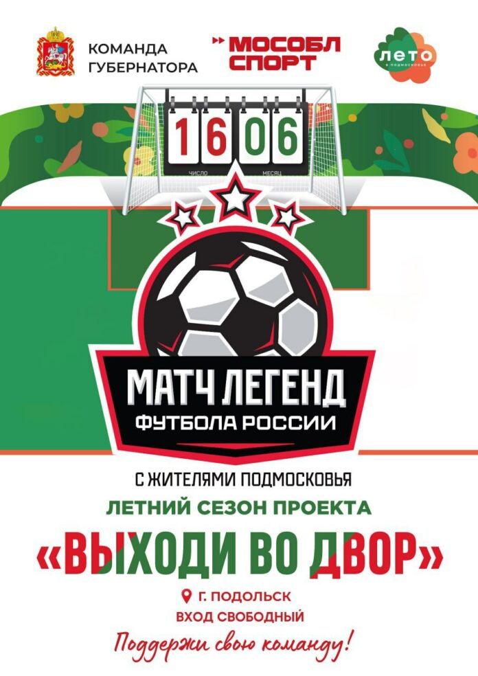 Летний сезон проекта «Выходи во двор» начнется в июне