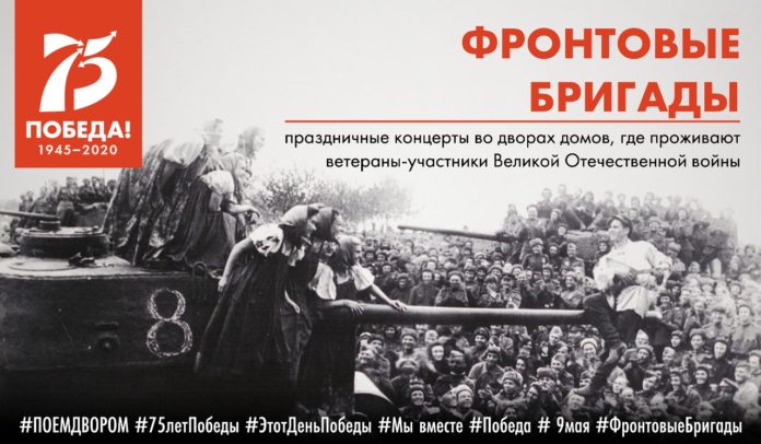 9 Мая артисты подольских «фронтовых» бригад подарят свои выступления участникам Великой Отечественной войны