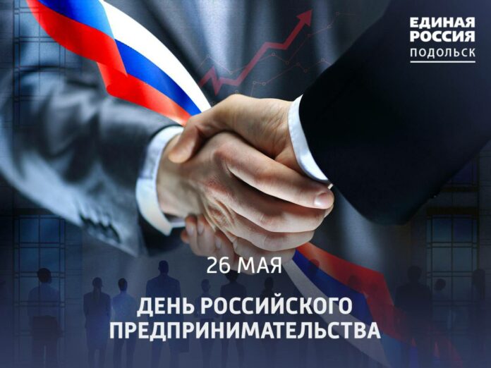 Секретарь МО ВПП «ЕДИНАЯ РОССИЯ», Глава Г.о. Подольск Дмитрий Жариков поздравил предпринимателей с профессиональным...