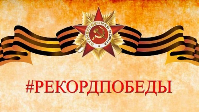 Жителей Подольска приглашают принять участие в спортивно-патриотической онлайн-акции «Рекорд Победы»