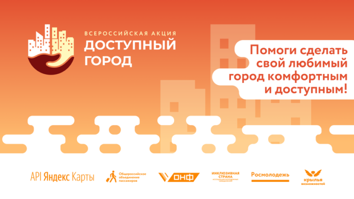 Акция «Доступный город» стартовала в Большом Подольске