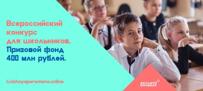 Учащиеся школ Большого Подольска могут выиграть денежные призы в конкурсе «Большая перемена»