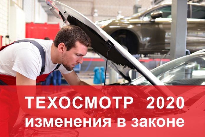 С апреля 2020 года периодичность прохождения технического осмотра автомобилей изменилась