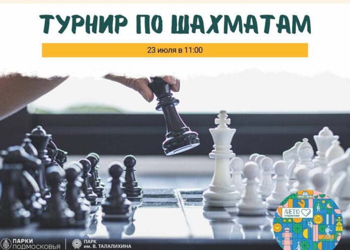 Международный день шахмат отметят в округе