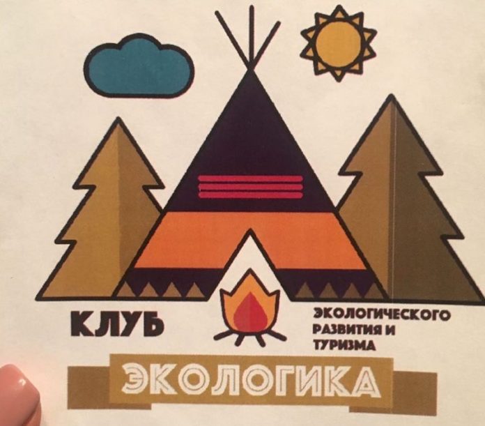 Клуб экологического развития и туризма ЭКОЛОГИКА