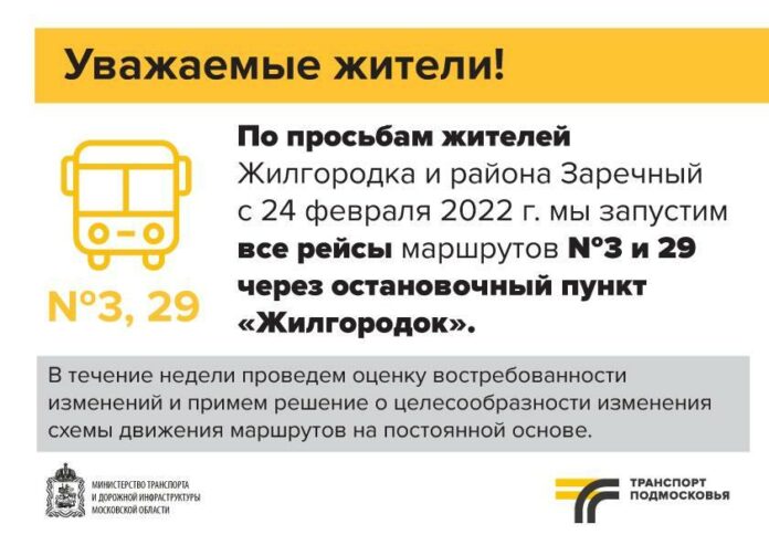 Рейсы автобусных маршрутов № 3 и № 29 будут заезжать в Жилгородок в Климовске