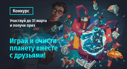 Подольчан приглашают пройти антимусорный онлайн-квест