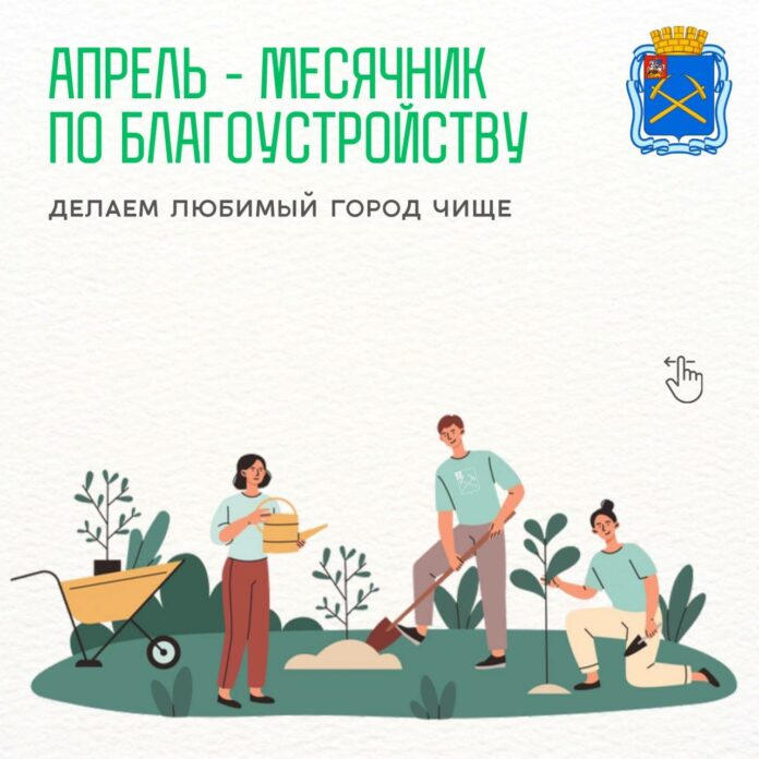 Делаем любимый город чище!