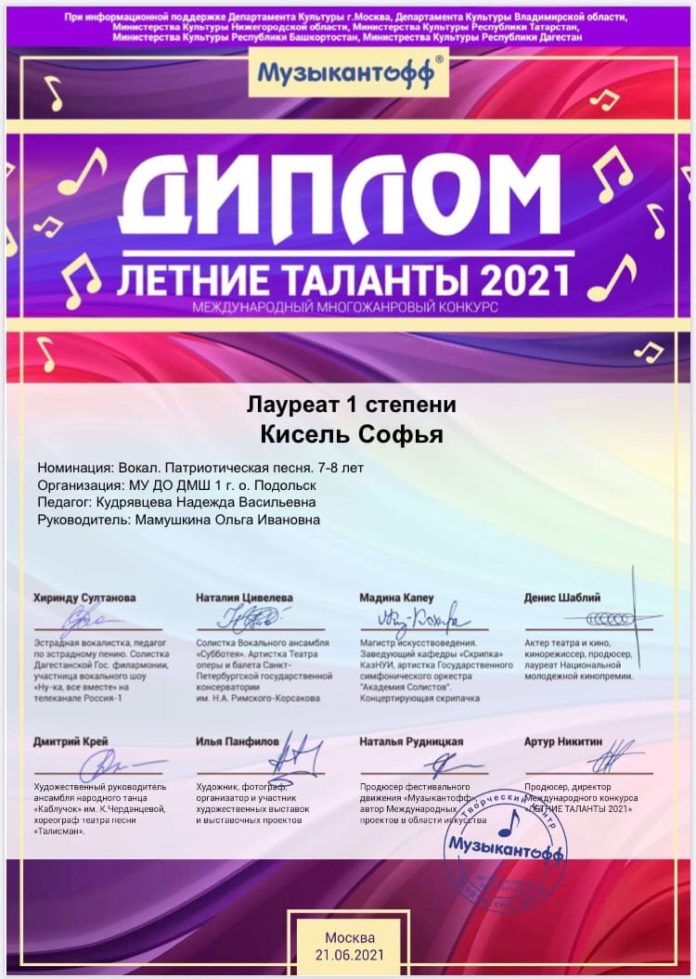 Юная подольчанка – лауреат международного конкурса «Летние таланты 2021»