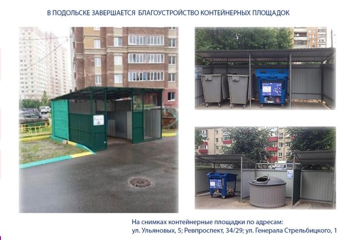 Завершаются работы по приведению контейнерных площадок к нормативным требованиям