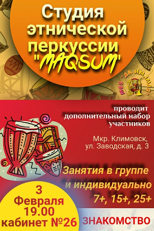 Школа барабанов проводит дополнительный набор