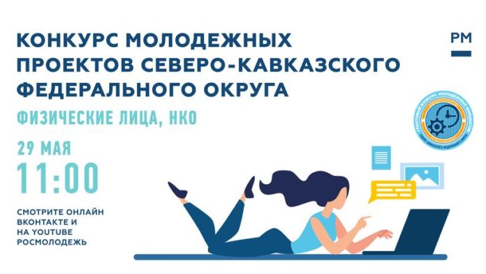Жителей Подольска приглашают на онлайн-вебинар о Грантовом конкурсе молодежных инициатив