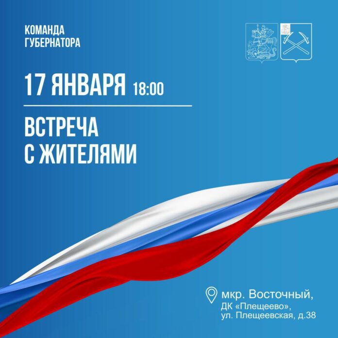В Восточном микрорайоне сегодня пройдет встреча с жителями
