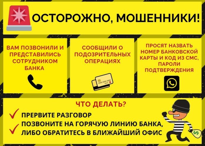 Профилактические материалы по дистанционному мошенничеству