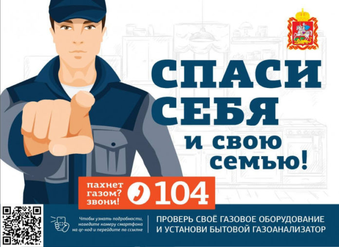 Будьте внимательны при обращении с газовым оборудованием!